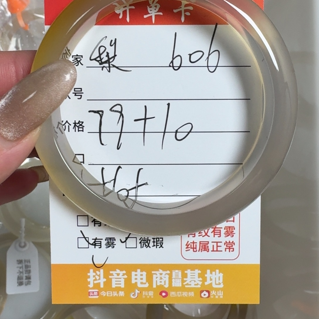 玛瑙/玉髓手镯未镶嵌梨*味606