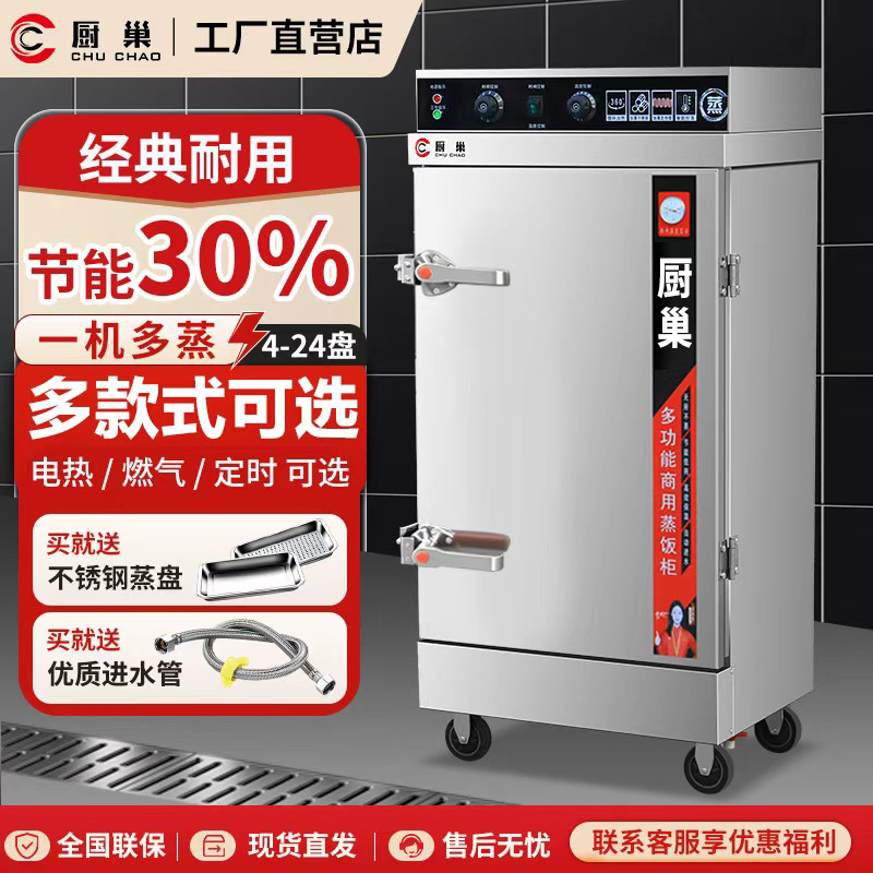 【电气款】厨巢商厨蒸饭柜商用多功能蒸饭柜蒸饭蒸馒头蒸饭箱
