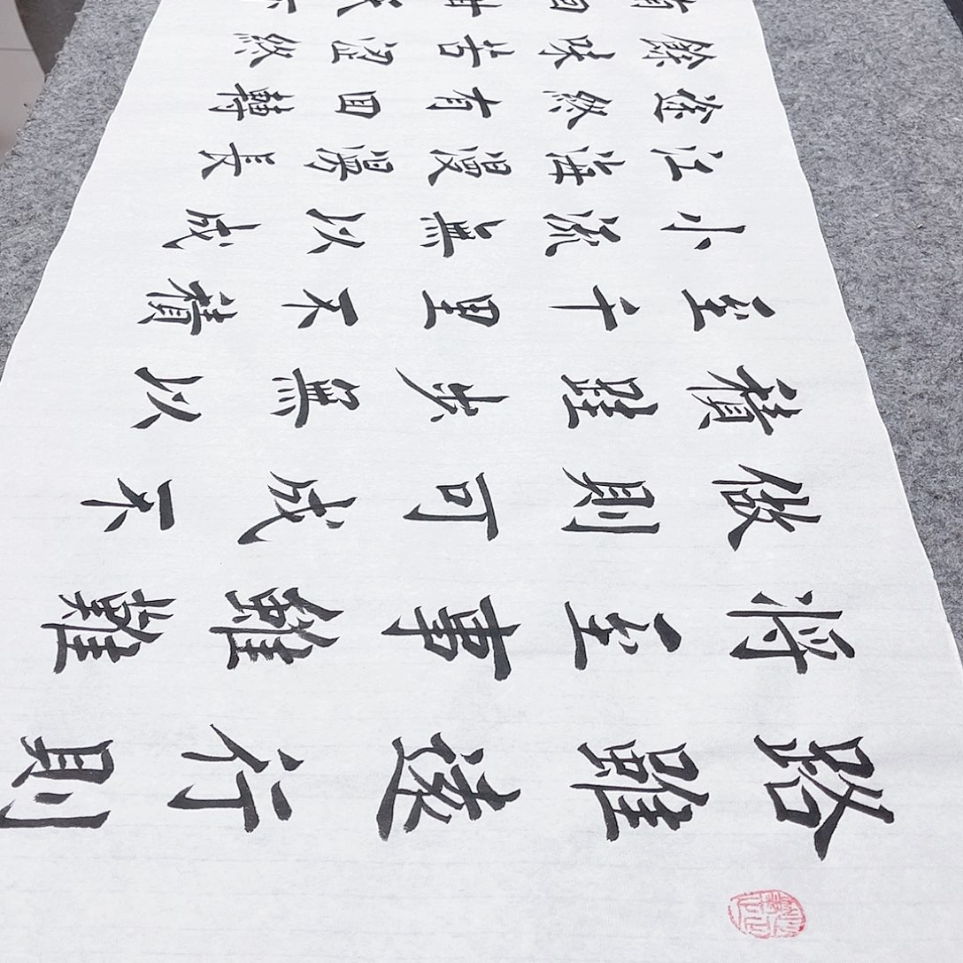 书法宣纸路虽远行则将至（修身）中书协堵金栋老师欧体楷书