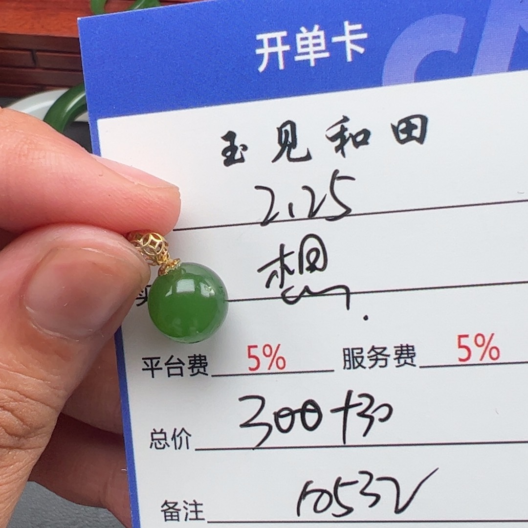 和田玉挂件18K金镶嵌想*姐