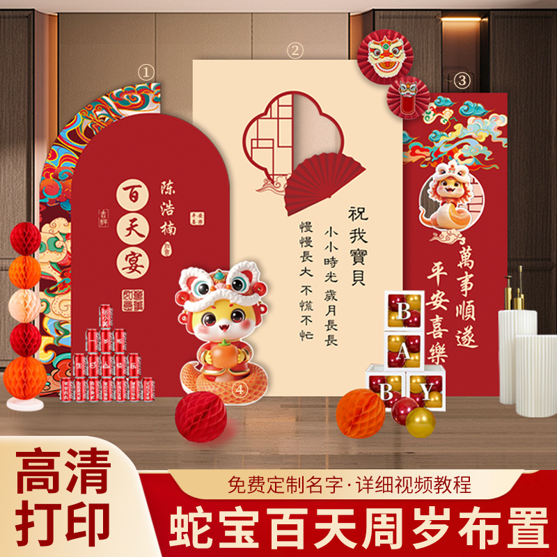 蛇宝宝满月百天一周岁生日抓周礼背景墙装饰用品男女宝通用