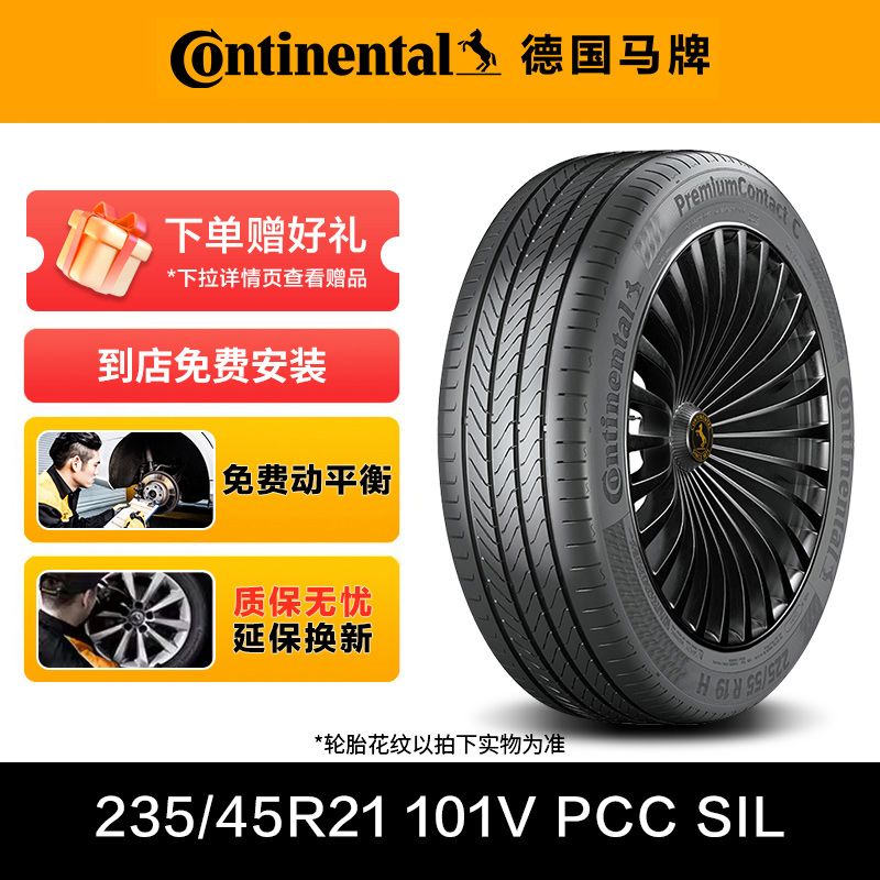 德国马牌轮胎235/45R21 101V XL FR PCC SIL静音棉