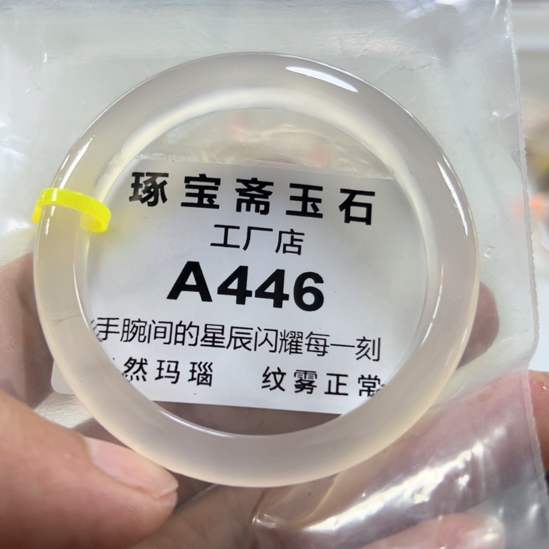 玛瑙/玉髓手镯未镶嵌54