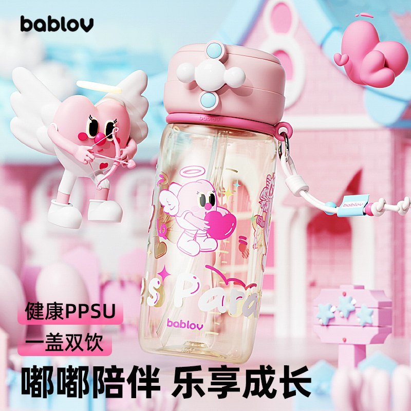 bablov儿童吸管水杯ppsu上学专用杯子女生高颜值孕产妇家用耐高温