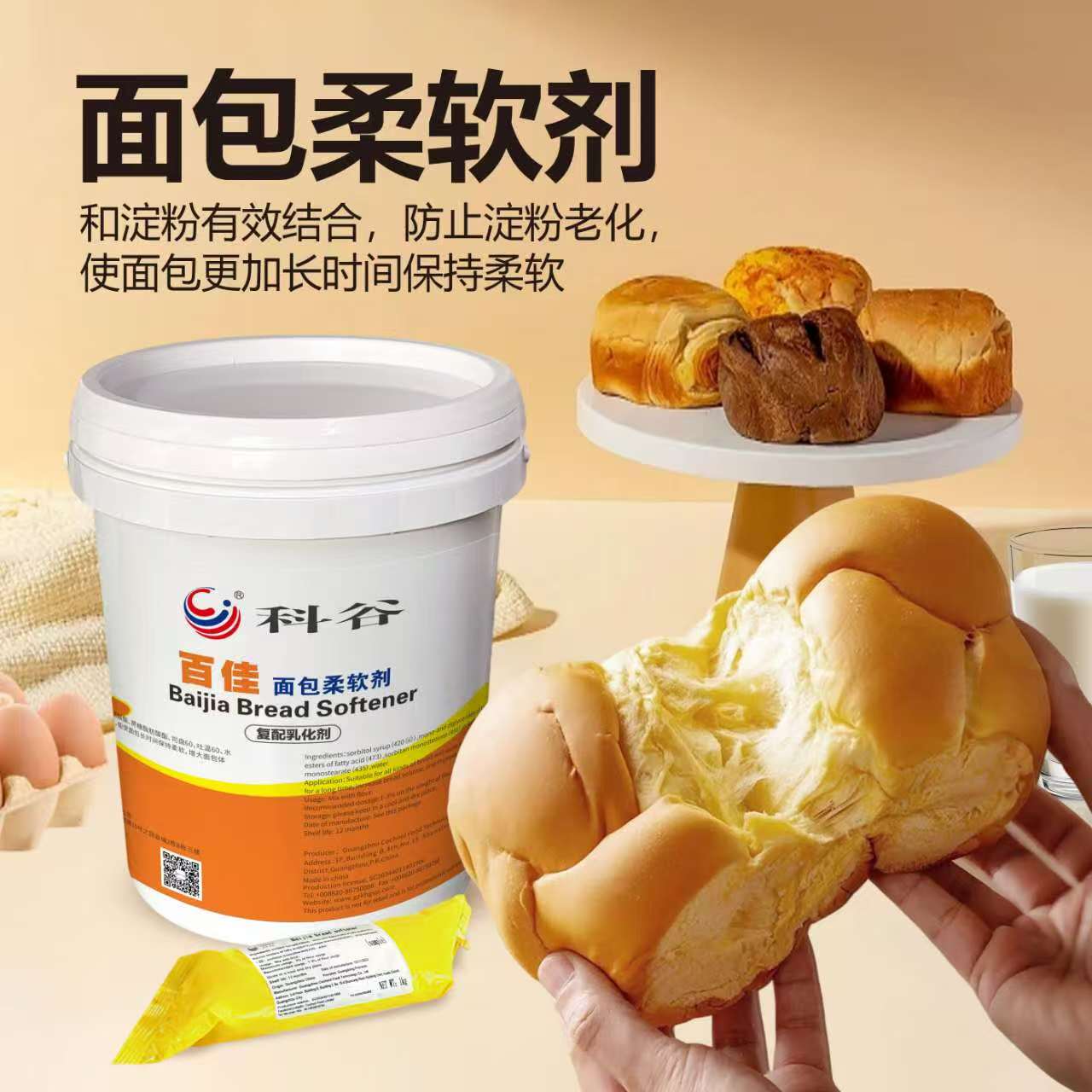 科谷面包柔软剂面包专用烘焙原料商业工业烘焙店