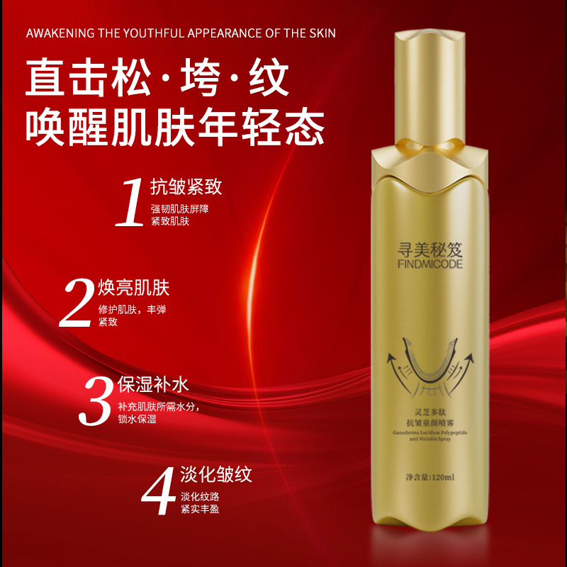 寻美秘笈灵芝多肽抗皱紧致保湿水乳精华补水爽肤