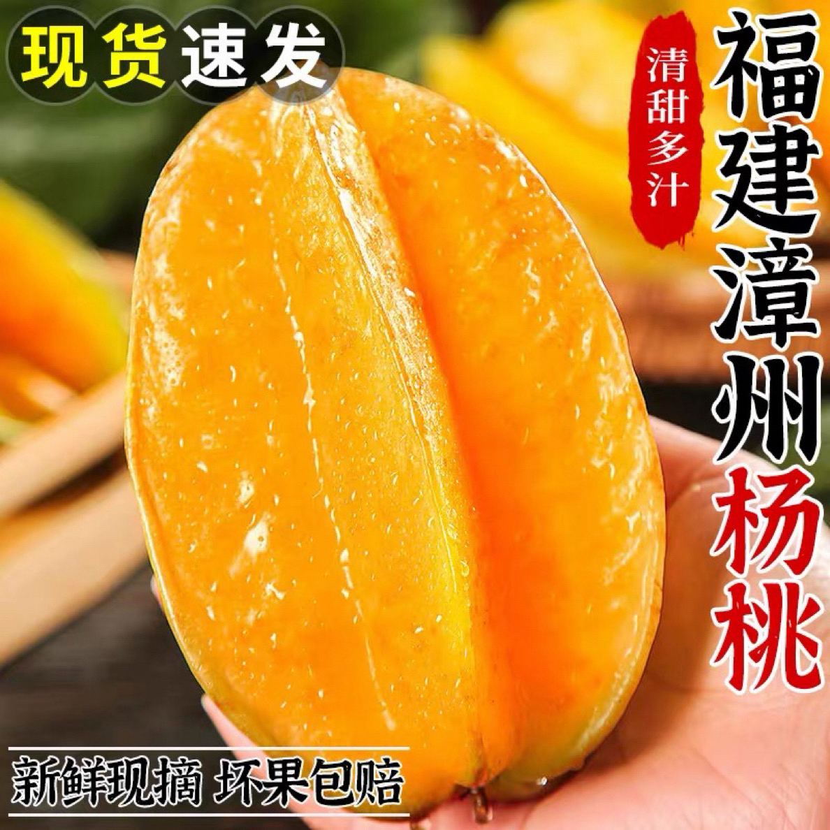 【京东邮政空运】福建漳州甜杨桃当季水果整箱时令水果