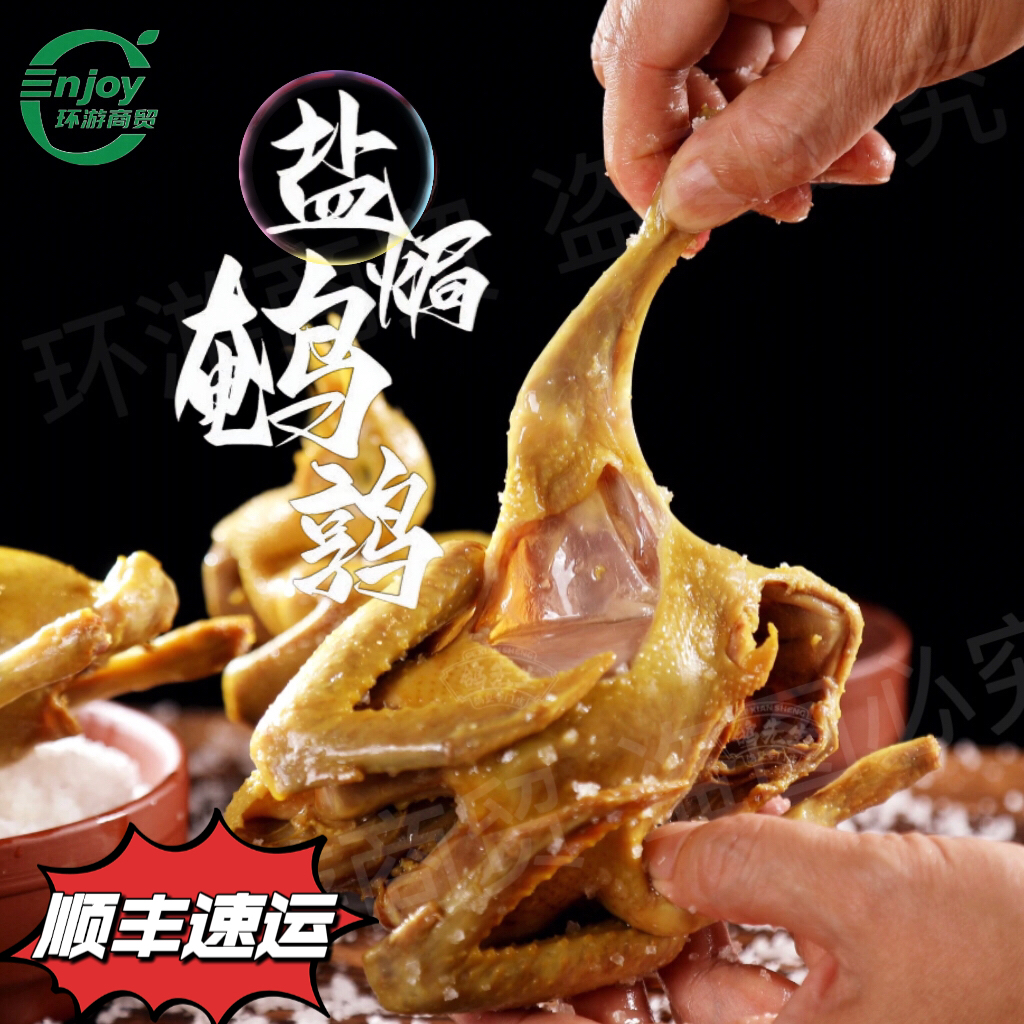 广式古法盐焗鹌鹑麻辣鹌鹑
