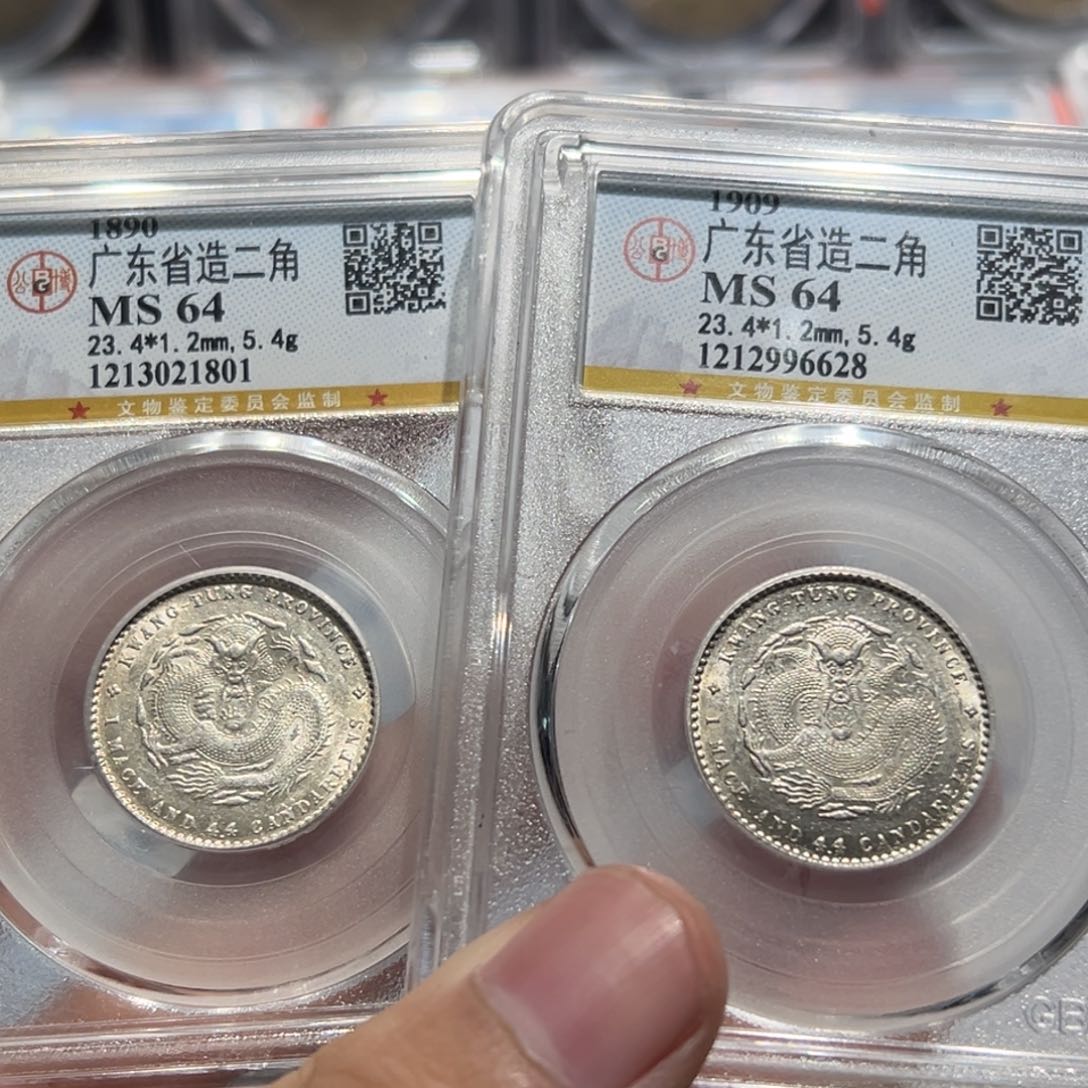 银公博评级广东二角光绪1801，宣统6628两枚银币