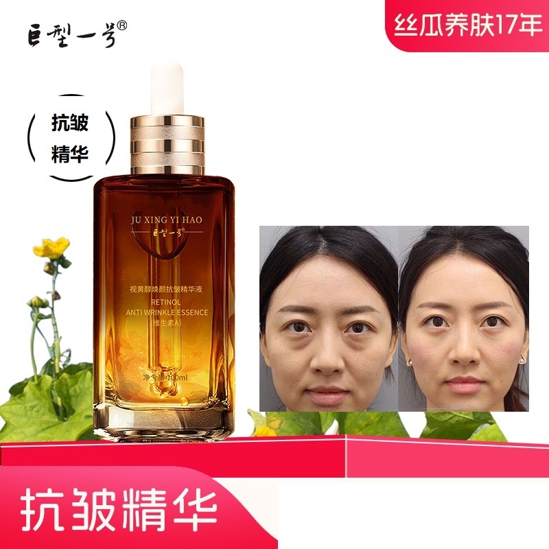 【巨型一号旗舰店】视黄醇焕颜抗皱精华液 嫩滑滋润水润精华水