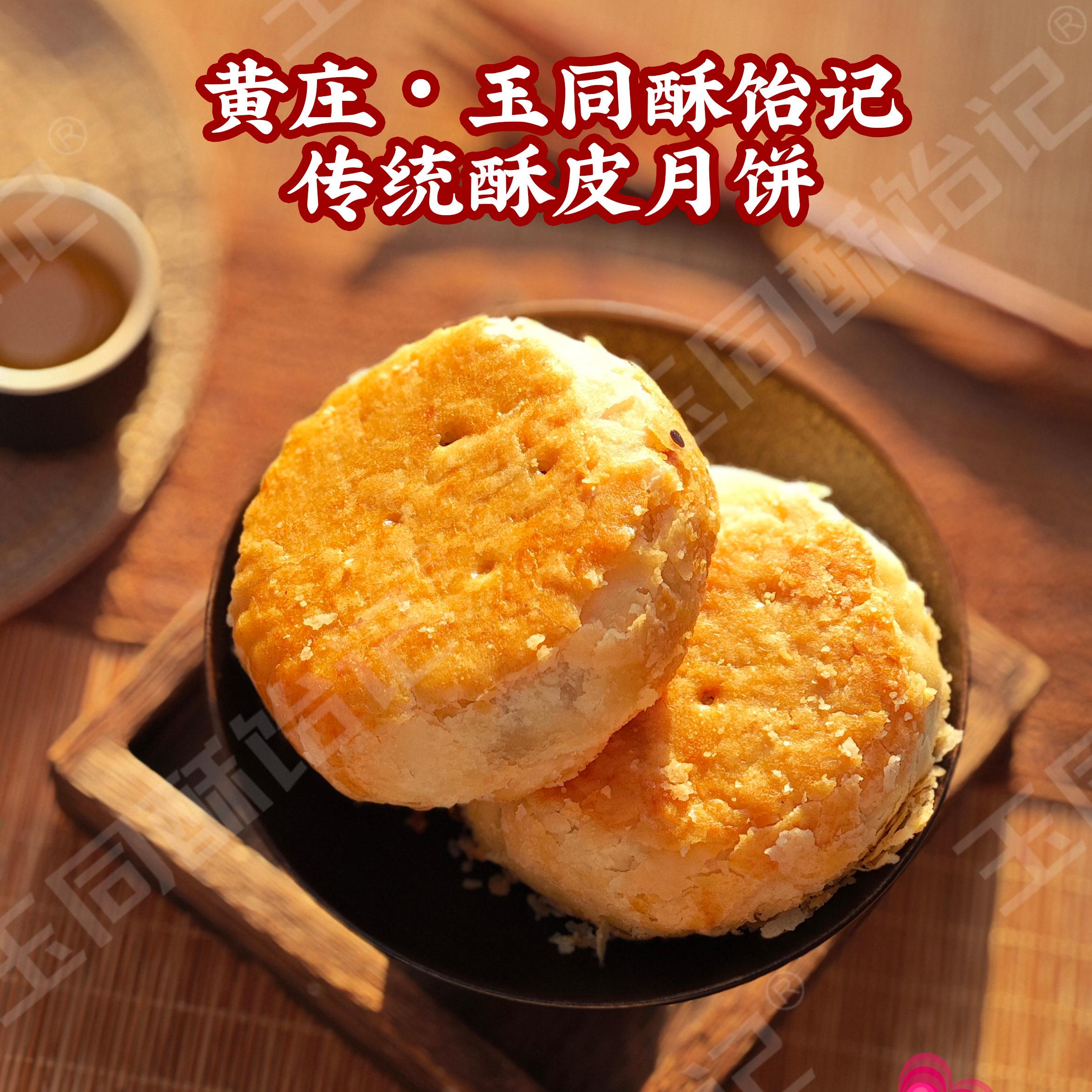 【厂家直发！现烤现发】黄庄玉同月饼咸蛋黄老传统手工制作黄庄月饼
