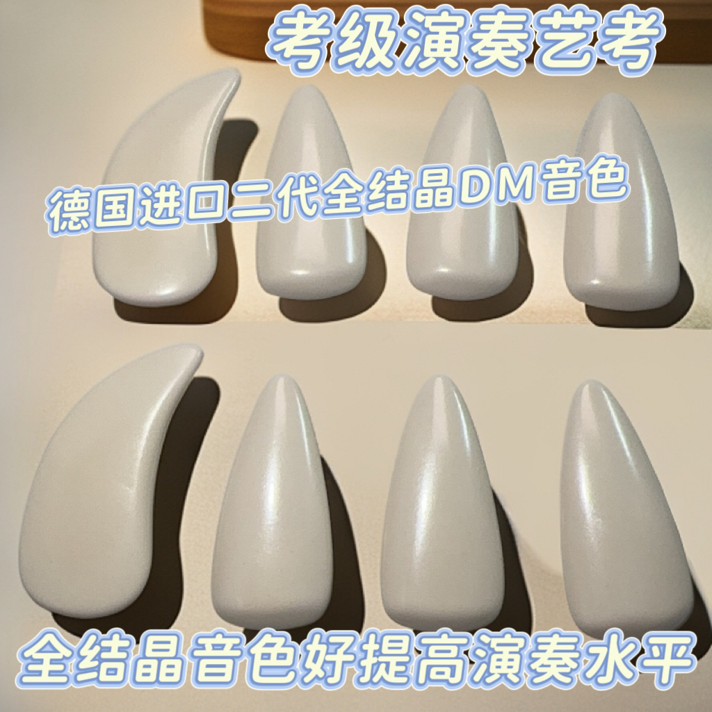 【全结晶】碳纤维进口古筝指甲专业演奏成人儿童初学艺考生适用耐磨