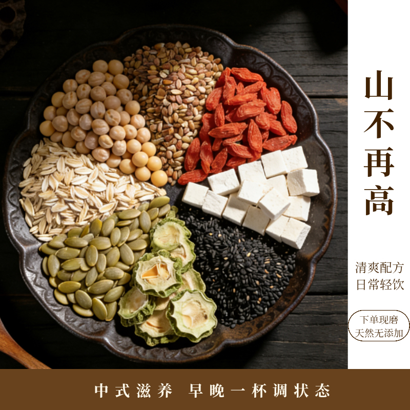 【下单现配现磨】山不再高 奇亚籽中老年五谷杂粮代餐粉
