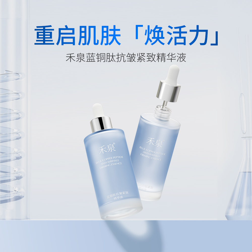 禾泉蓝铜胜肽抗皱精华液100ml1瓶装