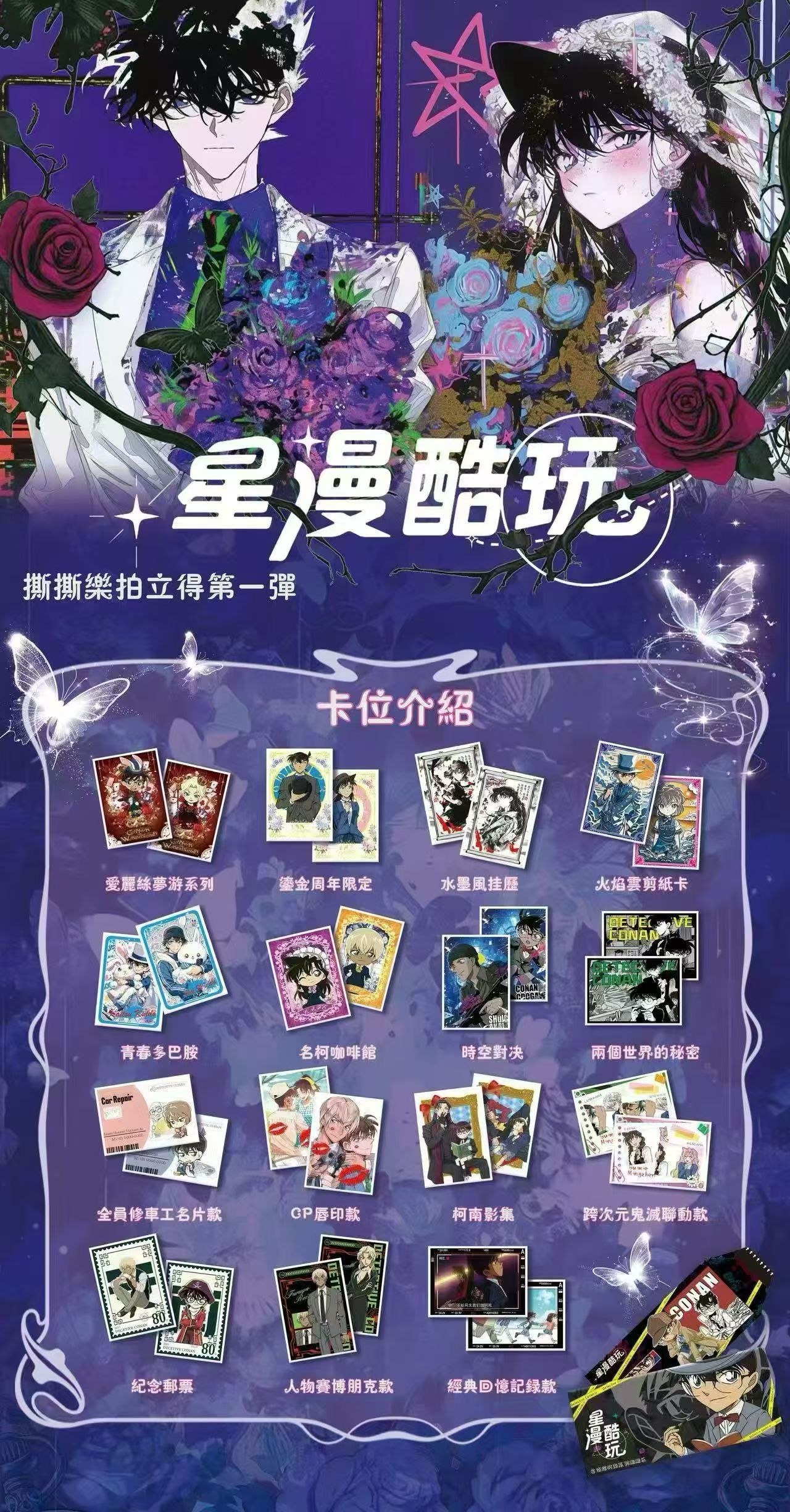 星漫酷玩名侦探柯南撕撕乐