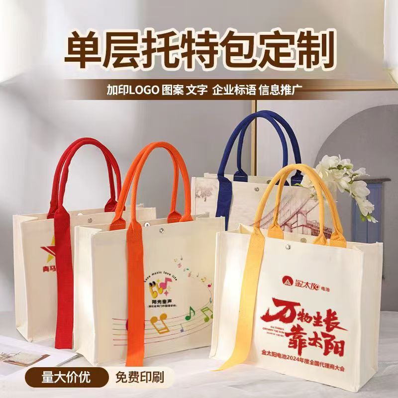 帆布托特包定制logo高端飘带手提企业培训班公考广告定做棉布袋