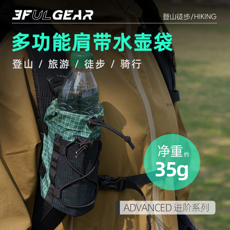 3F UL GEAR三峰水壶套户外徒步登山UHMWPE超轻背包肩带外挂袋配件
