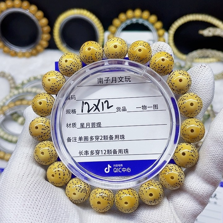 星月菩提手串A*、星月菩提12-12