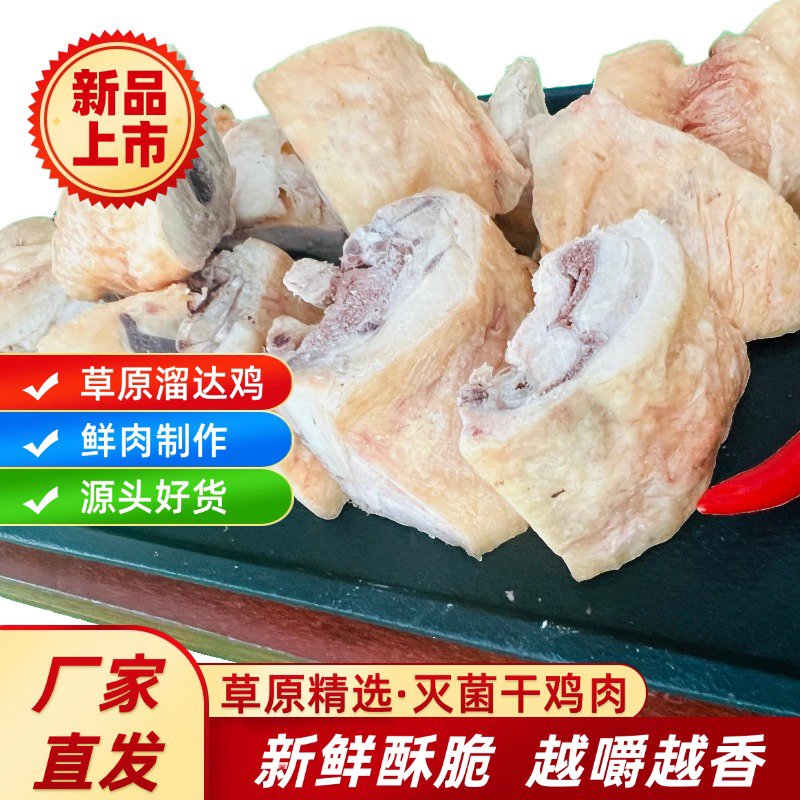 内蒙古草原风干鸡新鲜