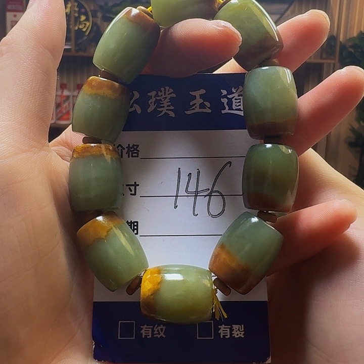 和田玉手串未镶嵌茗*