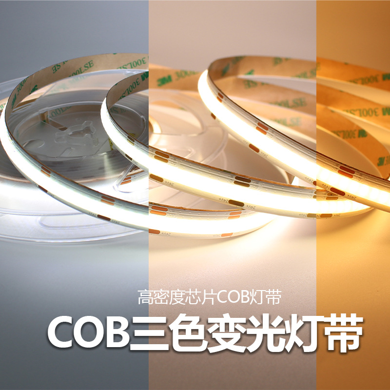 COB灯带米家智能三色变光低双色客厅吊顶铝槽嵌入式线性软灯条