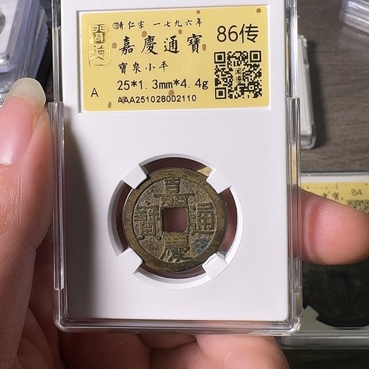 铜A闻博文化嘉庆通宝