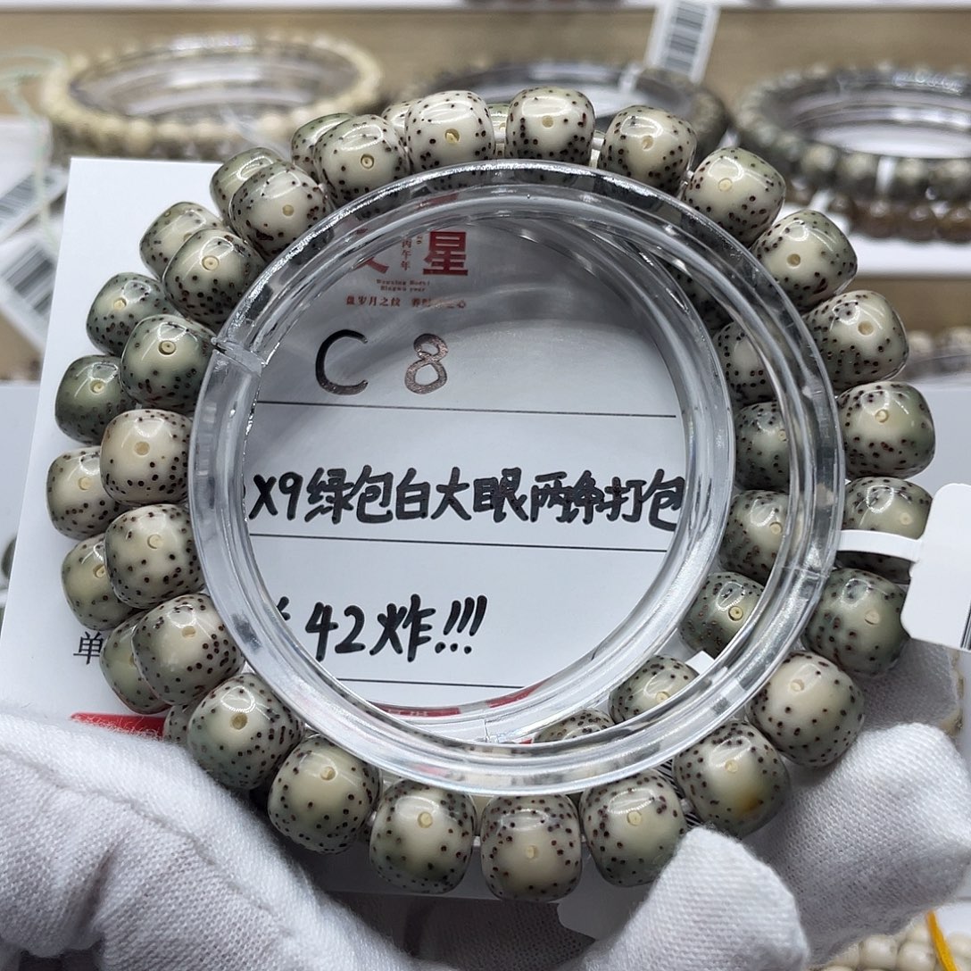 吊坠星月菩提10-9绿包白两条C8