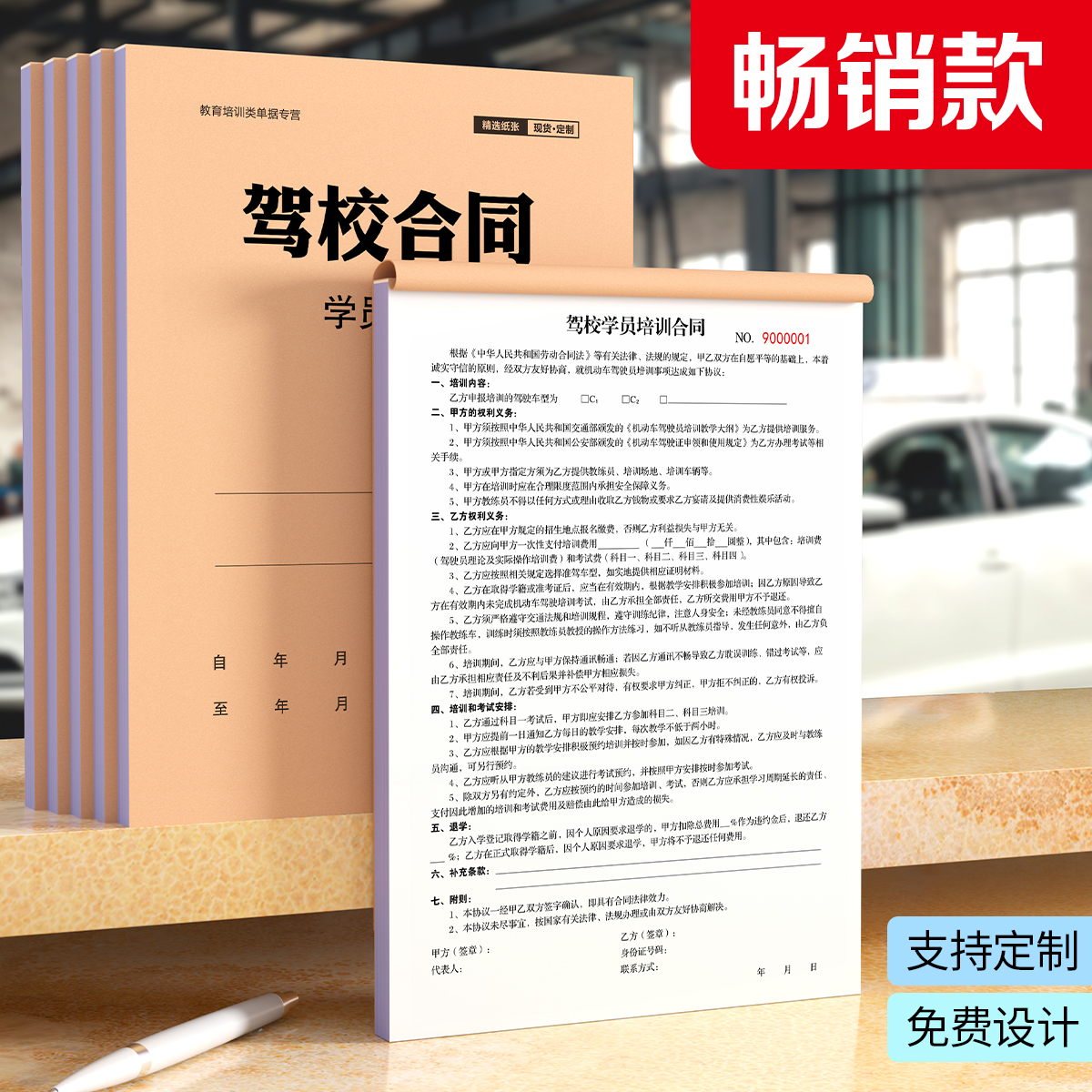驾校学员培训合同书专用收款收据定制汽车驾校学员培训协议书定制