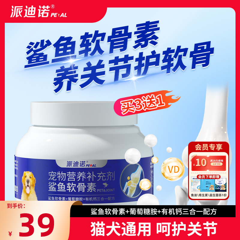 派迪诺【氨糖软骨素】猫狗补钙鲨鱼软骨素钙片宠物健骨大中小幼老犬商品图