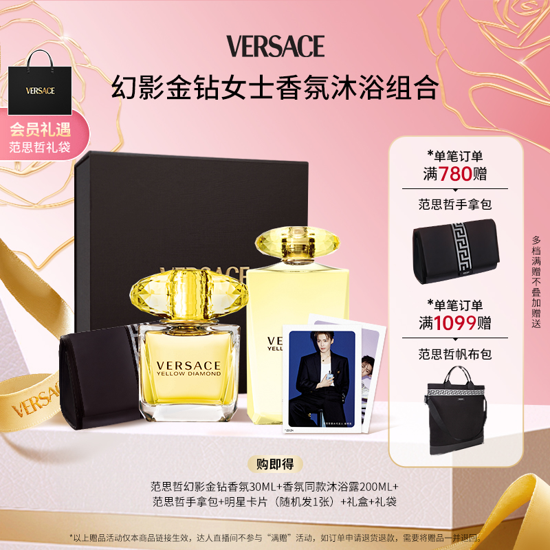 【官方正品】Versace/范思哲幻影金钻香水香氛30ml+同款沐浴露200ml
