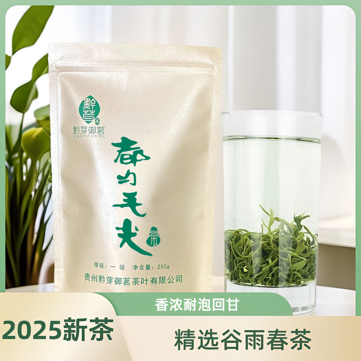 都匀毛尖茶鲜爽贵州绿茶2025新茶谷雨炒青绿茶浓香型茶叶板栗香
