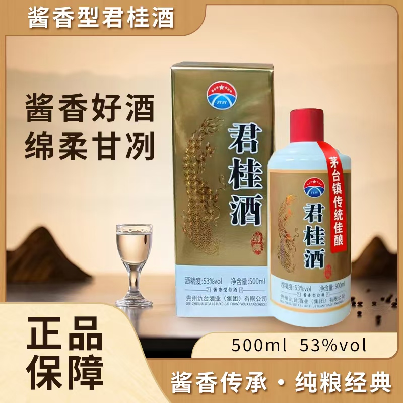 君桂茅台镇酱香纯粮白酒好酒53%Vol500
