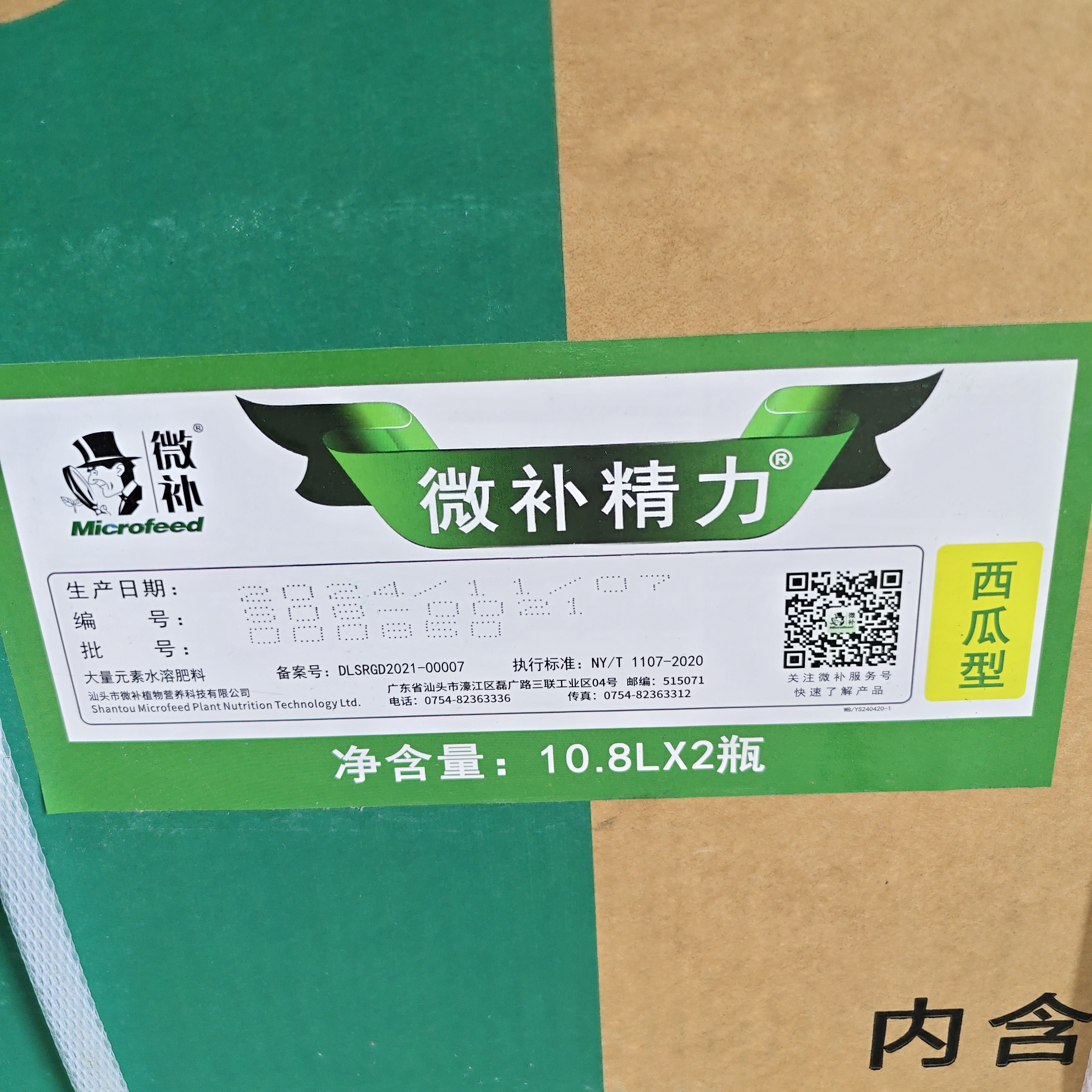 微补精力生根提苗壮树水溶肥液体肥正品高磷钙果树通用有机螯合