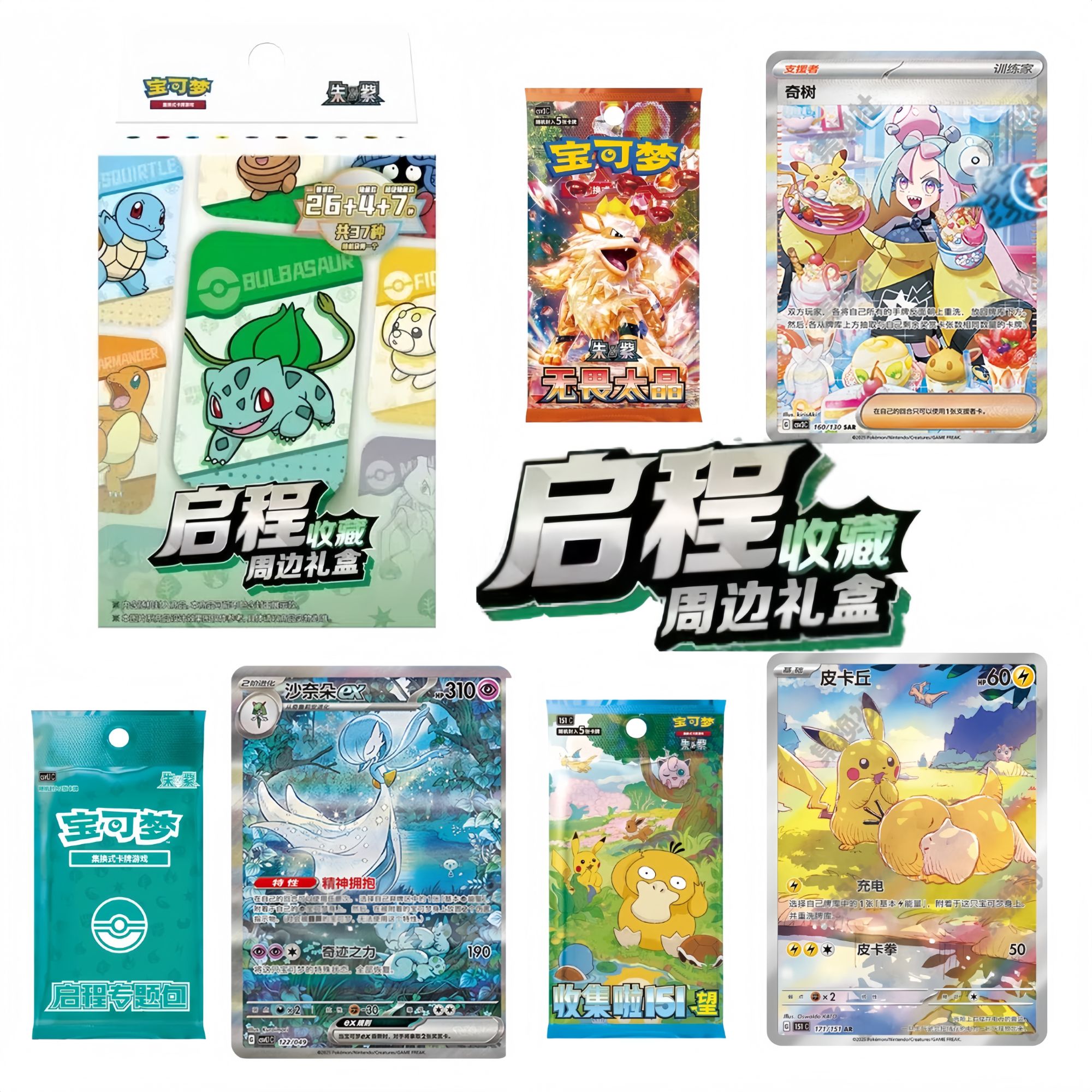 ptcg宝可梦启程收藏礼盒（默认代拆）