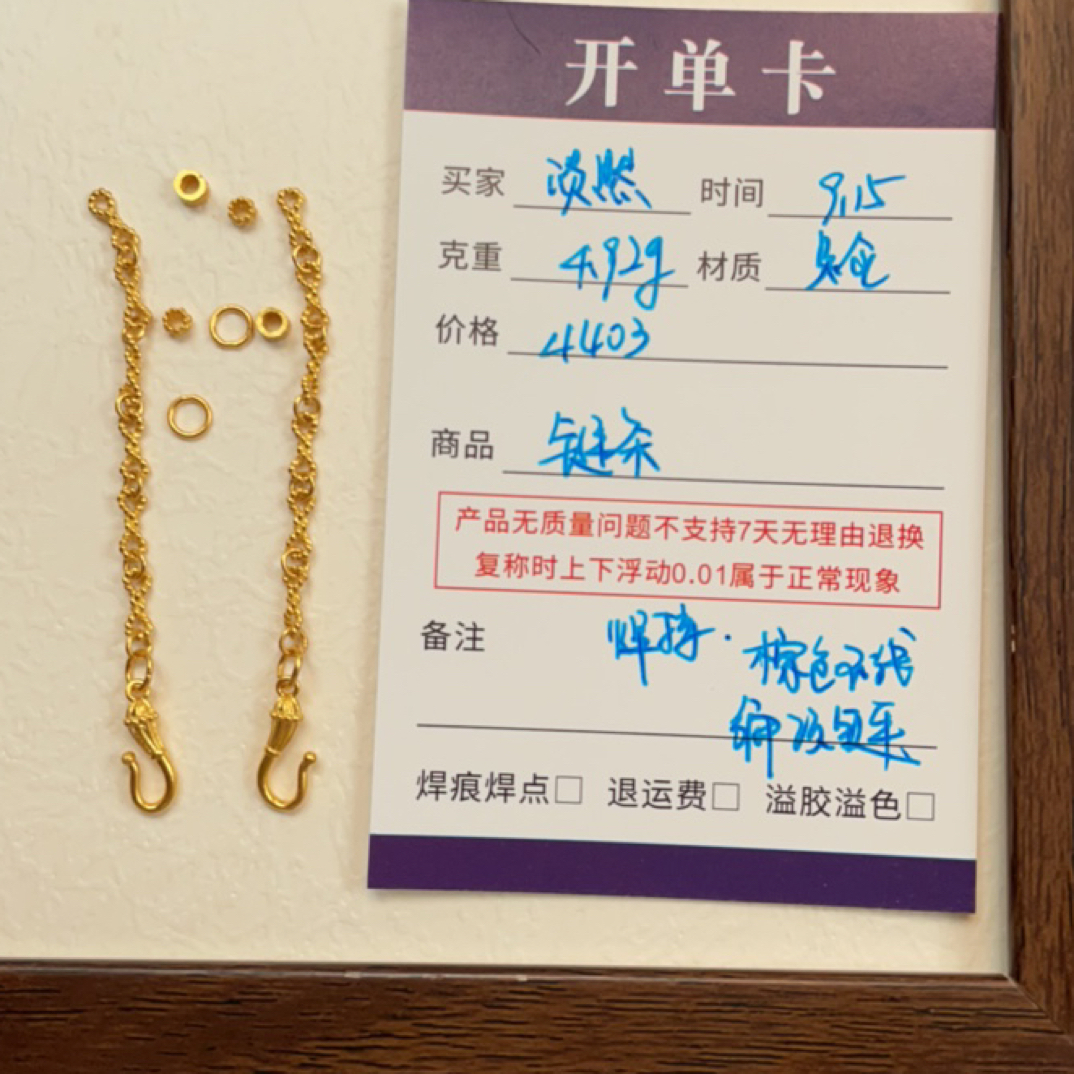 佳熠精造 黄金链条配件4.92g