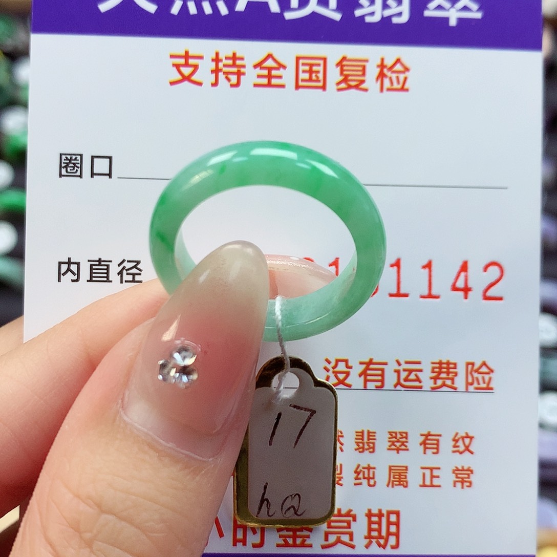翡翠戒指未镶嵌17号