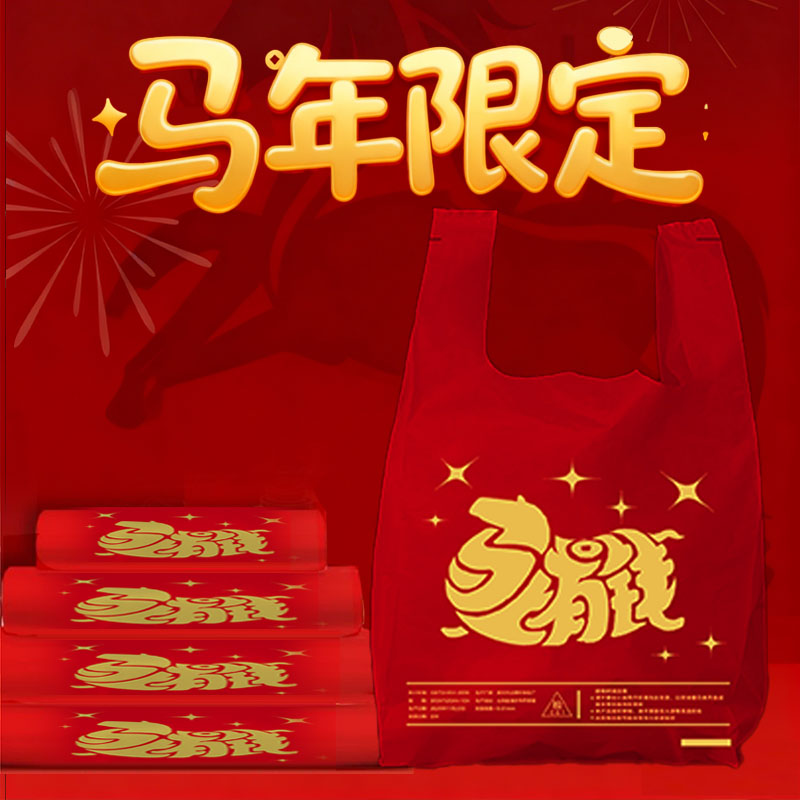 马上有钱马年背心手提袋加大加厚烫金印花过年红色喜庆家用垃圾袋