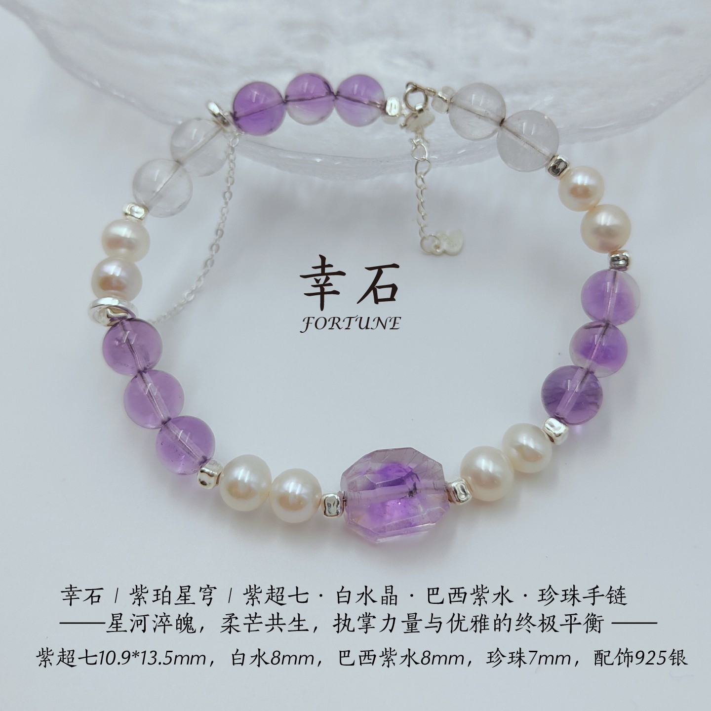 001 幸石｜紫珀星穹｜紫超七·巴西紫水·珍珠手链【展示勿拍·详询】