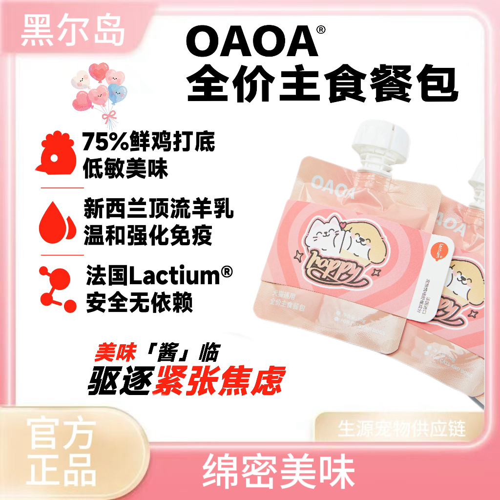 【猫犬通用】OAOA餐包全价猫主食开心酱包湿粮猫食软罐头小鸟胃餐包