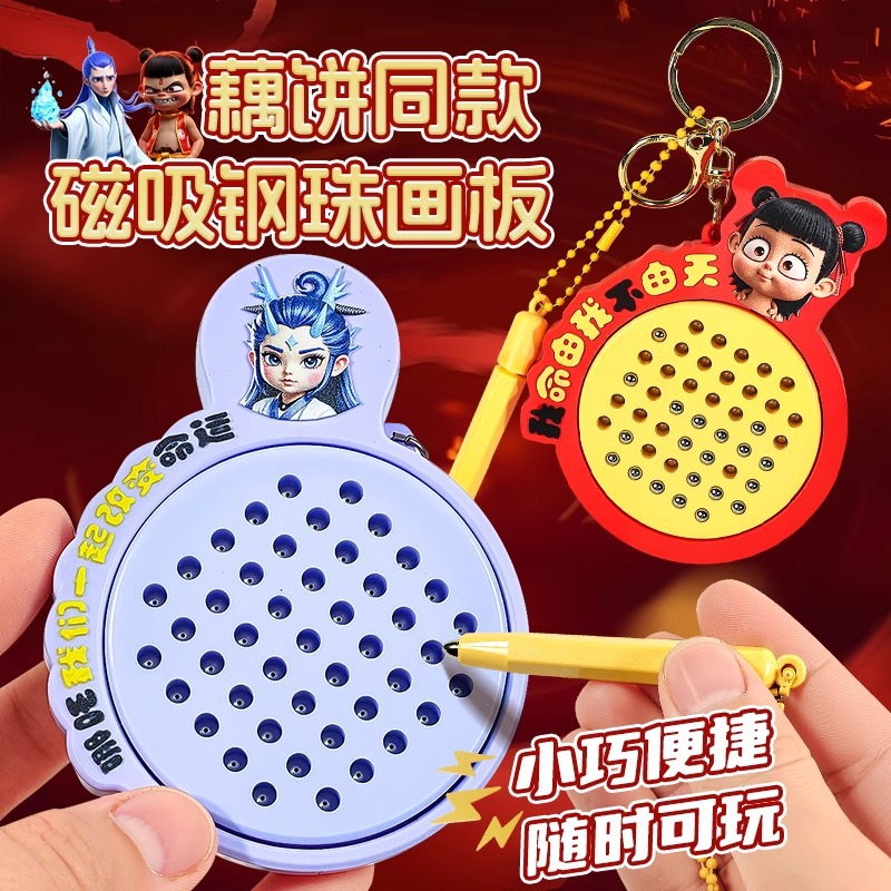 创意新款哪吒磁吸钢珠画板儿童解压玩具挂件钥匙扣