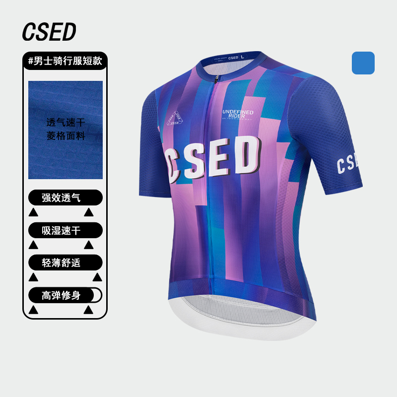 CSED骑行服男款短袖夏2025新款轻薄高弹速干透气专业公路车服上衣