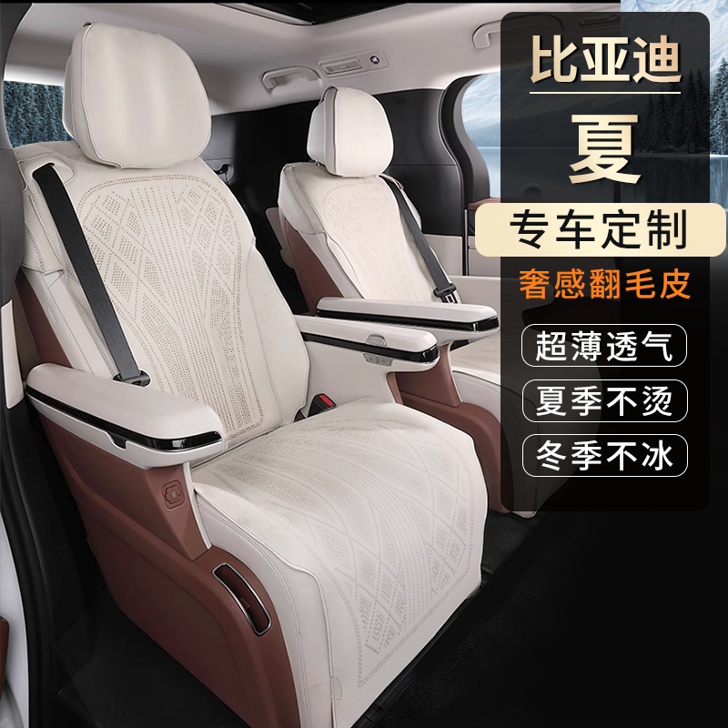 BYD比亚迪夏专车专用汽车坐垫四季通用通风透气超薄款