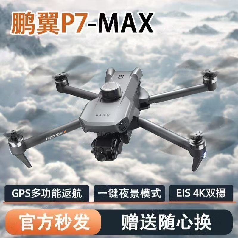 鹏翼P7-MAX无人机触摸屏控内置绕行避障航拍高清三轴无刷GPS定位