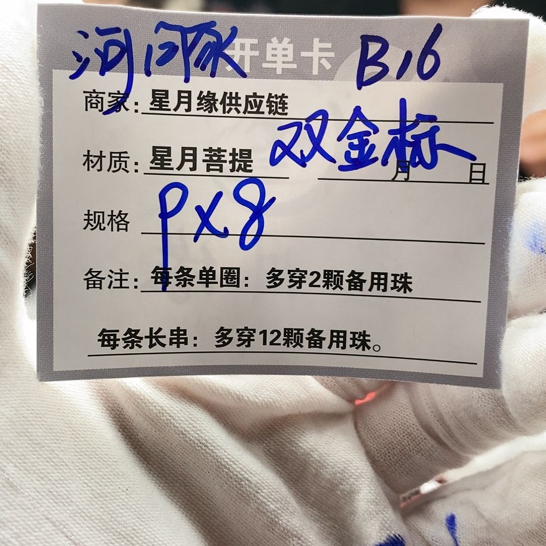 【闪购商品】星月菩提手串B16---------------