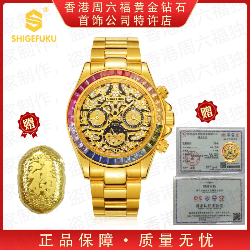 新品发布【香港SHIGEFUKU】经典彩虹迪/纯度999/机械腕表手表A