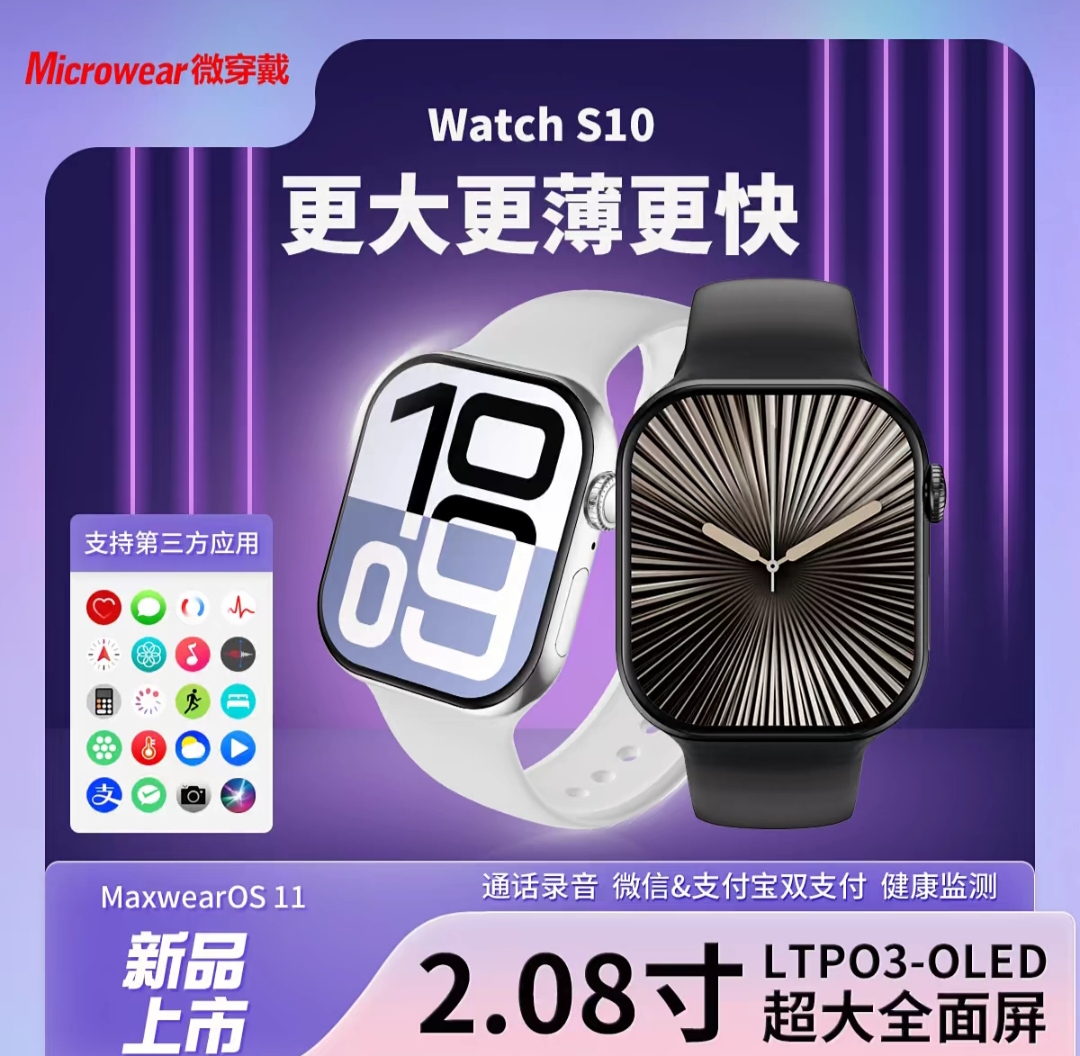 准新品 Microwear/微穿戴 2024新款S10智能蓝牙通话 男女同款