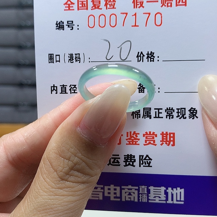 翡翠未镶嵌戒圈7170