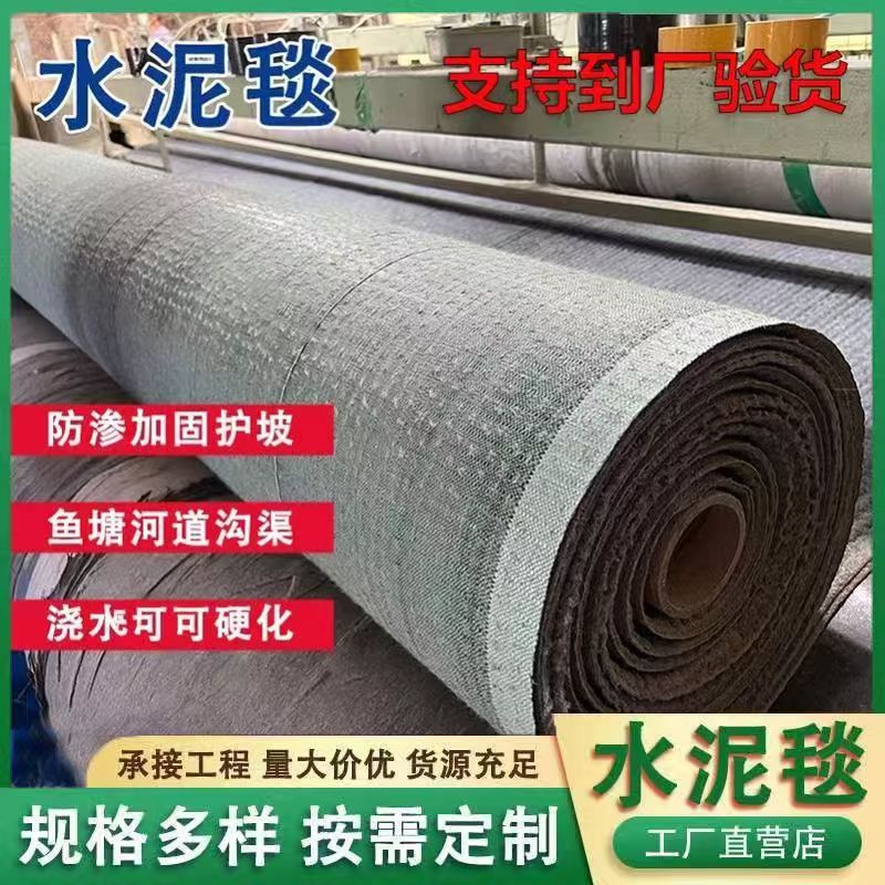 水泥毯新型鱼塘护坡浇水固化河道沟渠建筑改造加厚专用混凝土帆布