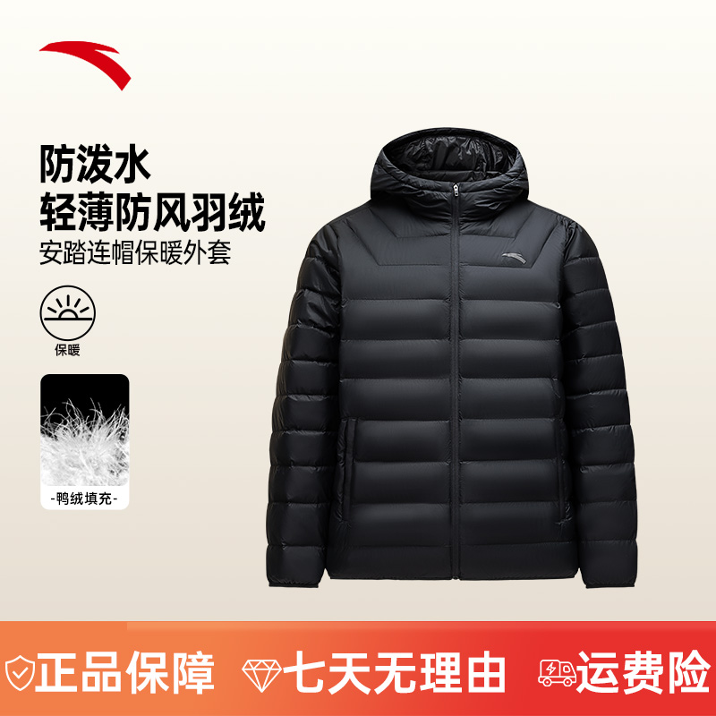 年终抢购安踏防泼水羽绒服男冬季氢羽绒轻薄连帽防风上衣保暖外套