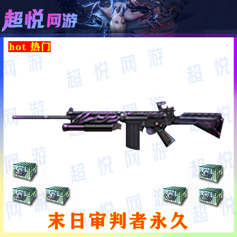 CF穿越火线端游无尽挑战循环试验室末日审判者惩戒者投影武器永久